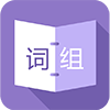 组词大全